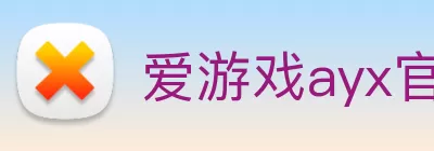 爱游戏ayx官方网页 - 爱游戏(中国) Logo